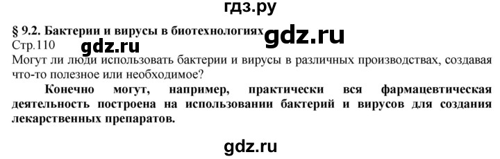 ГДЗ по технологии 8‐9 класс Казакевич   страница - 110, Решебник