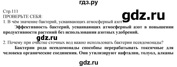 ГДЗ по технологии 8‐9 класс Казакевич   страница - 111, Решебник