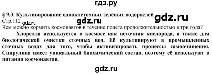 ГДЗ по технологии 8‐9 класс Казакевич   страница - 112, Решебник