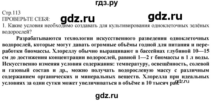 ГДЗ по технологии 8‐9 класс Казакевич   страница - 113, Решебник