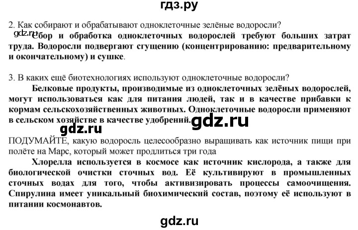 ГДЗ по технологии 8‐9 класс Казакевич   страница - 113, Решебник