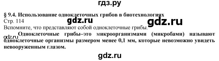 ГДЗ по технологии 8‐9 класс Казакевич   страница - 114, Решебник