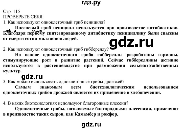 ГДЗ по технологии 8‐9 класс Казакевич   страница - 115, Решебник