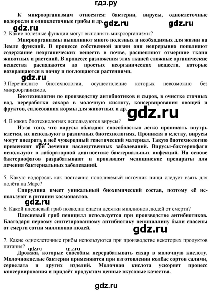 ГДЗ по технологии 8‐9 класс Казакевич   страница - 116, Решебник