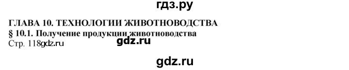 ГДЗ по технологии 8‐9 класс Казакевич   страница - 118, Решебник