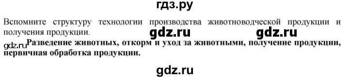 ГДЗ по технологии 8‐9 класс Казакевич   страница - 118, Решебник