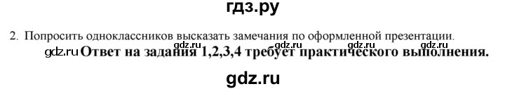 ГДЗ по технологии 8‐9 класс Казакевич   страница - 12, Решебник