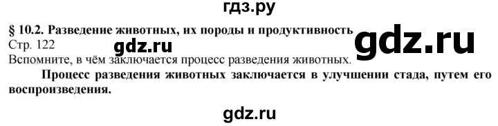 ГДЗ по технологии 8‐9 класс Казакевич   страница - 122, Решебник