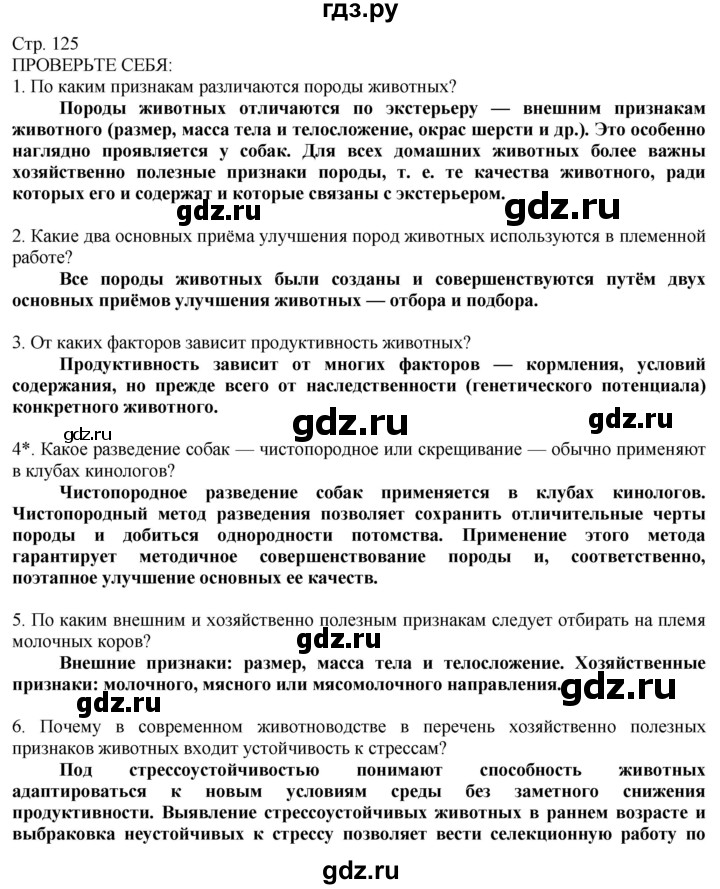 ГДЗ по технологии 8‐9 класс Казакевич   страница - 125, Решебник