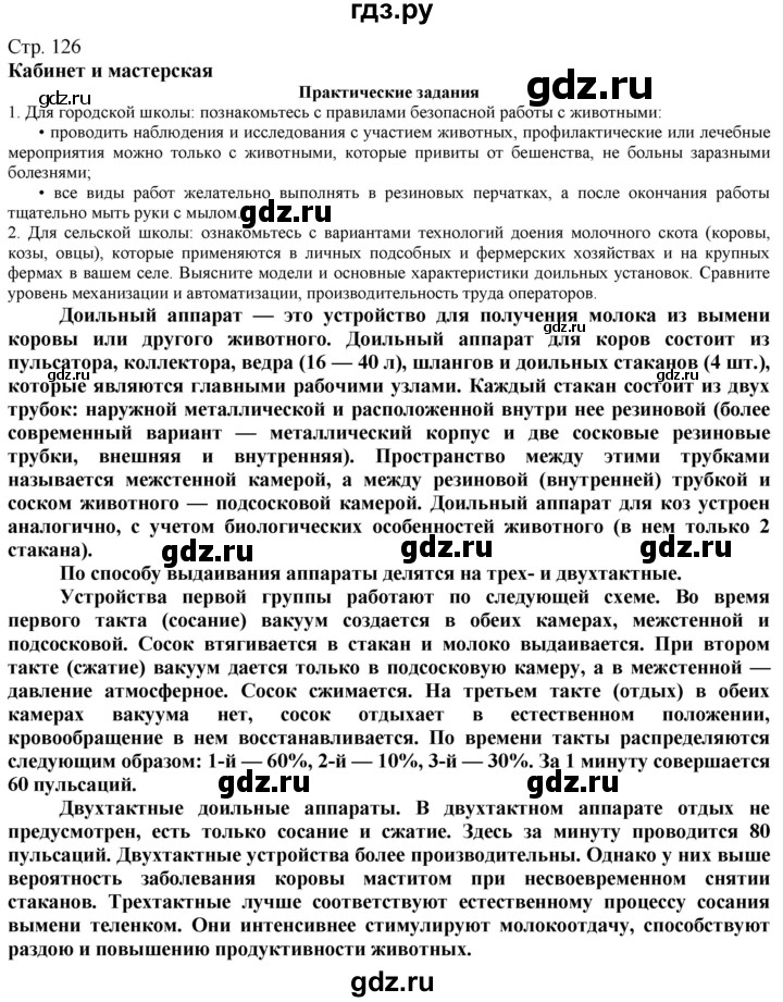 ГДЗ по технологии 8‐9 класс Казакевич   страница - 126, Решебник