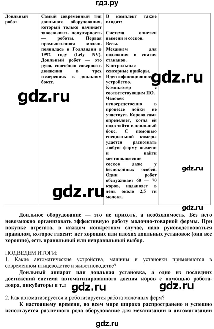 ГДЗ по технологии 8‐9 класс Казакевич   страница - 126, Решебник