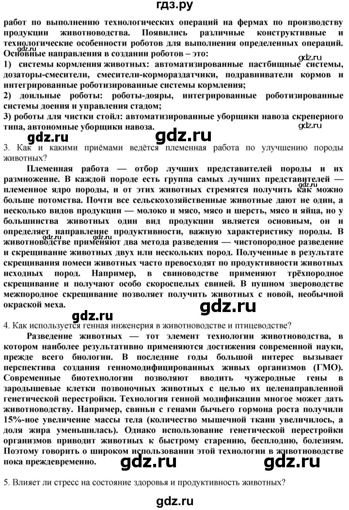 ГДЗ по технологии 8‐9 класс Казакевич   страница - 126, Решебник