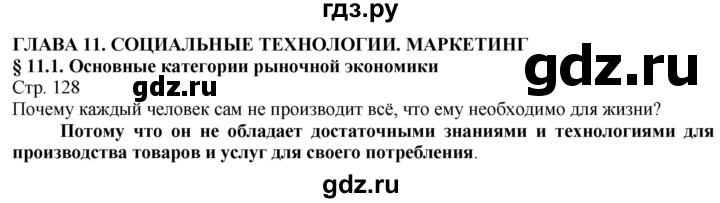 ГДЗ по технологии 8‐9 класс Казакевич   страница - 128, Решебник