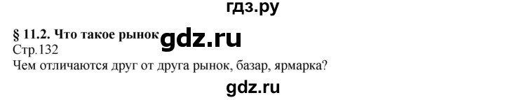 ГДЗ по технологии 8‐9 класс Казакевич   страница - 132, Решебник