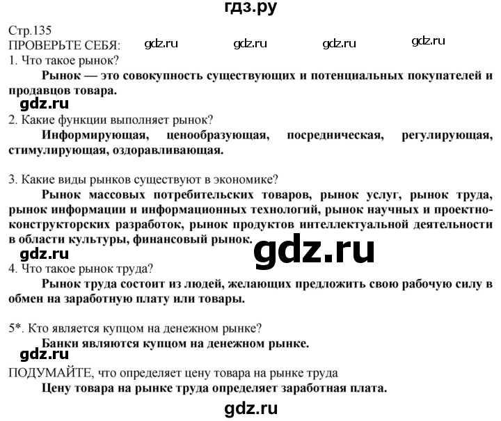 ГДЗ по технологии 8‐9 класс Казакевич   страница - 135, Решебник