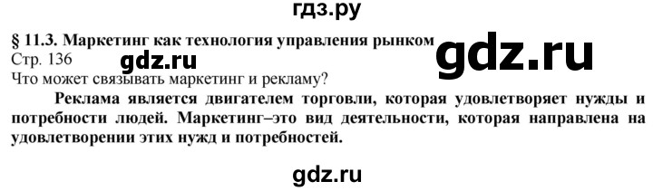 ГДЗ по технологии 8‐9 класс Казакевич   страница - 136, Решебник