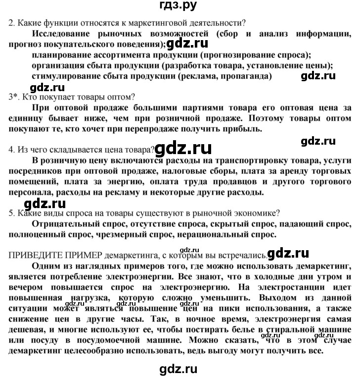 ГДЗ по технологии 8‐9 класс Казакевич   страница - 139, Решебник