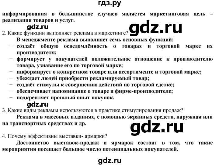 ГДЗ по технологии 8‐9 класс Казакевич   страница - 141, Решебник