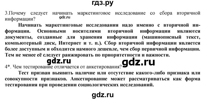 ГДЗ по технологии 8‐9 класс Казакевич   страница - 144, Решебник