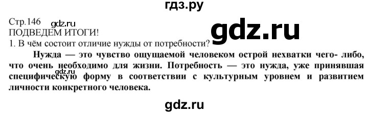 ГДЗ по технологии 8‐9 класс Казакевич   страница - 146, Решебник