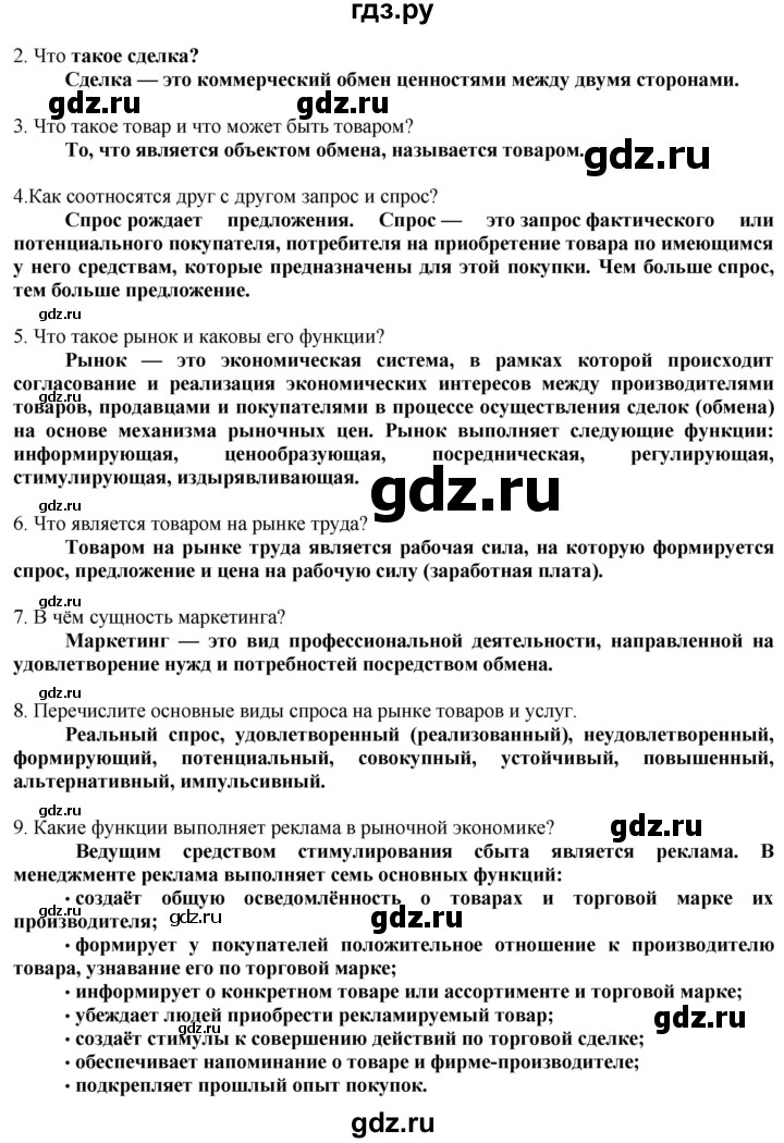 ГДЗ по технологии 8‐9 класс Казакевич   страница - 146, Решебник