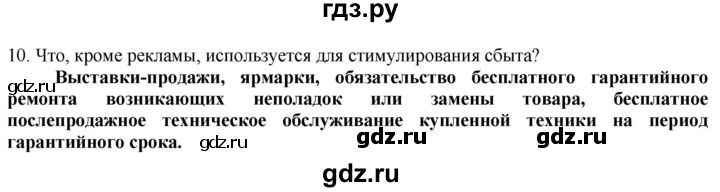 ГДЗ по технологии 8‐9 класс Казакевич   страница - 146, Решебник