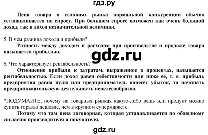 ГДЗ по технологии 8‐9 класс Казакевич   страница - 151, Решебник