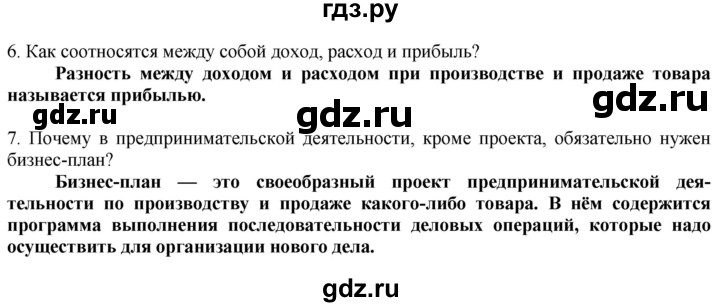 ГДЗ по технологии 8‐9 класс Казакевич   страница - 154, Решебник