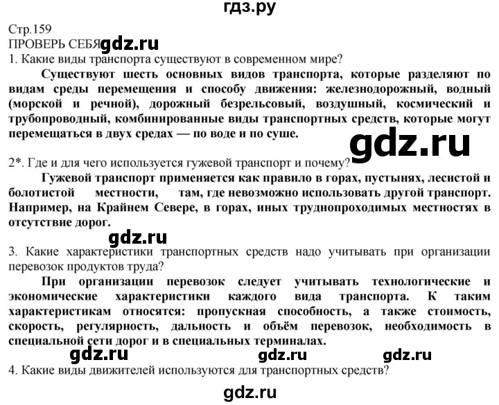 ГДЗ по технологии 8‐9 класс Казакевич   страница - 159, Решебник