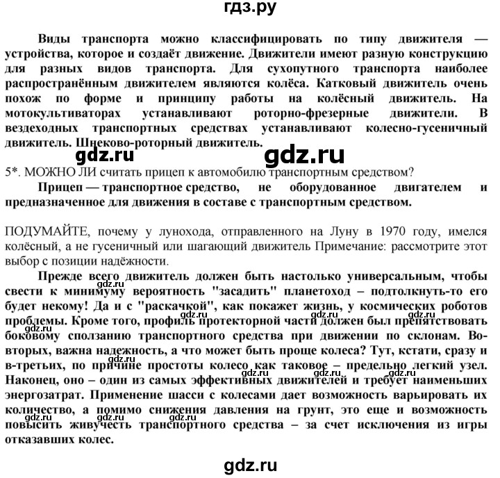 ГДЗ по технологии 8‐9 класс Казакевич   страница - 159, Решебник