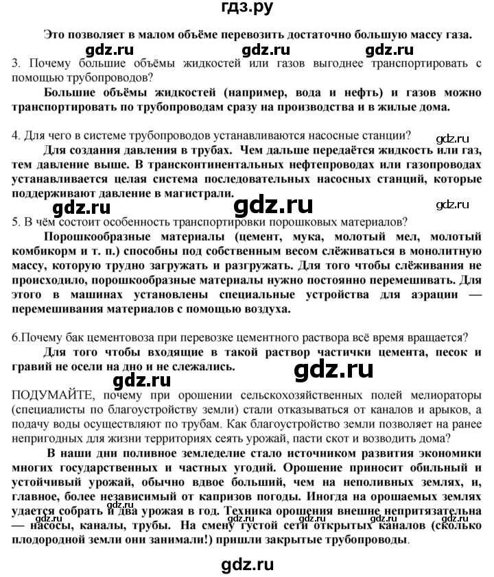 ГДЗ по технологии 8‐9 класс Казакевич   страница - 161, Решебник