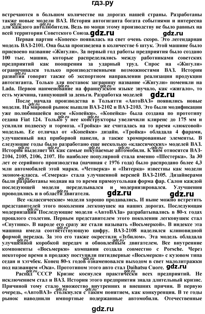 ГДЗ по технологии 8‐9 класс Казакевич   страница - 162, Решебник