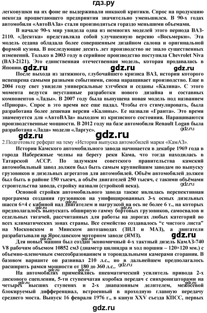 ГДЗ по технологии 8‐9 класс Казакевич   страница - 162, Решебник