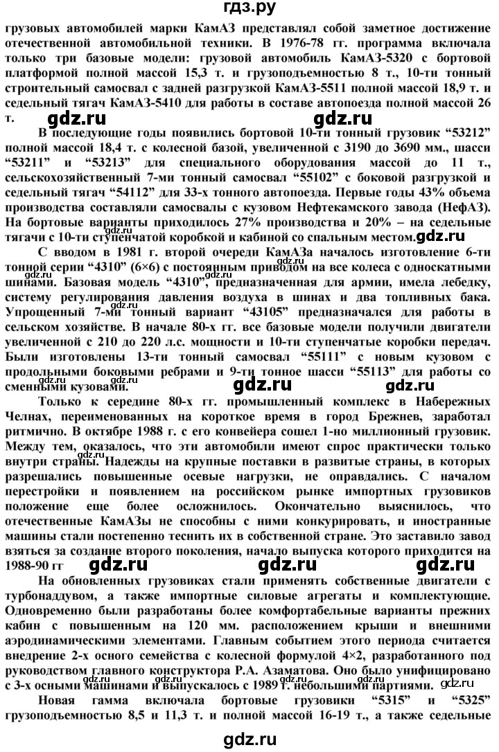 ГДЗ по технологии 8‐9 класс Казакевич   страница - 162, Решебник