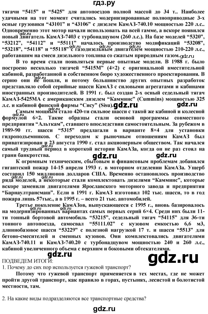 ГДЗ по технологии 8‐9 класс Казакевич   страница - 162, Решебник