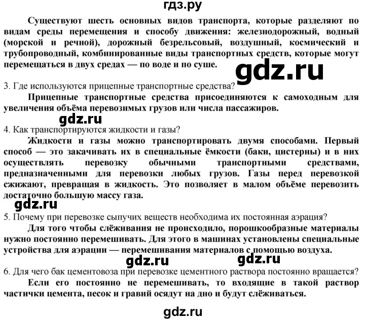 ГДЗ по технологии 8‐9 класс Казакевич   страница - 162, Решебник