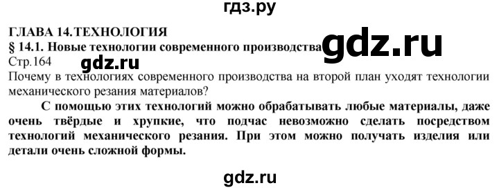 ГДЗ по технологии 8‐9 класс Казакевич   страница - 164, Решебник