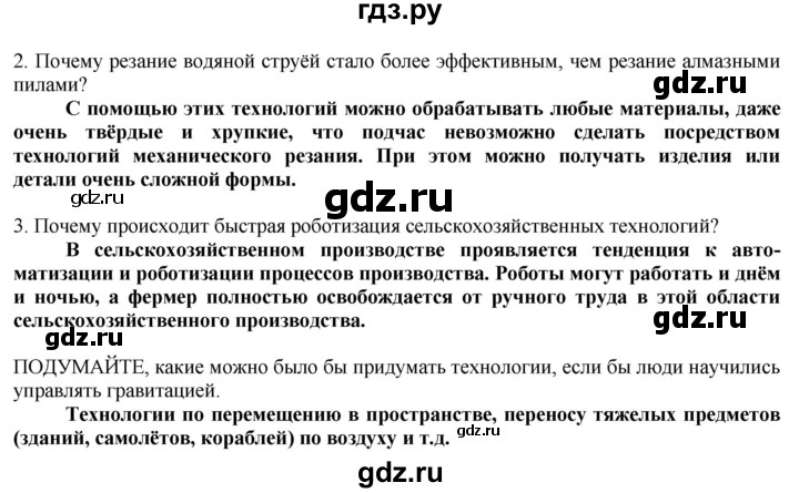 ГДЗ по технологии 8‐9 класс Казакевич   страница - 165, Решебник