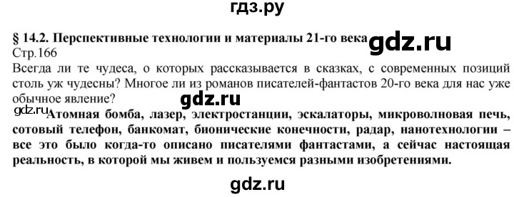 ГДЗ по технологии 8‐9 класс Казакевич   страница - 166, Решебник