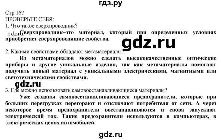 ГДЗ по технологии 8‐9 класс Казакевич   страница - 167, Решебник