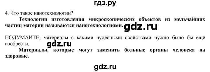 ГДЗ по технологии 8‐9 класс Казакевич   страница - 167, Решебник