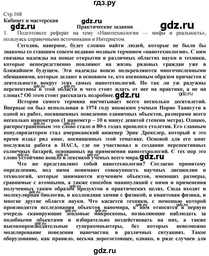 ГДЗ по технологии 8‐9 класс Казакевич   страница - 168, Решебник