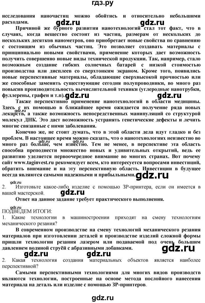 ГДЗ по технологии 8‐9 класс Казакевич   страница - 168, Решебник