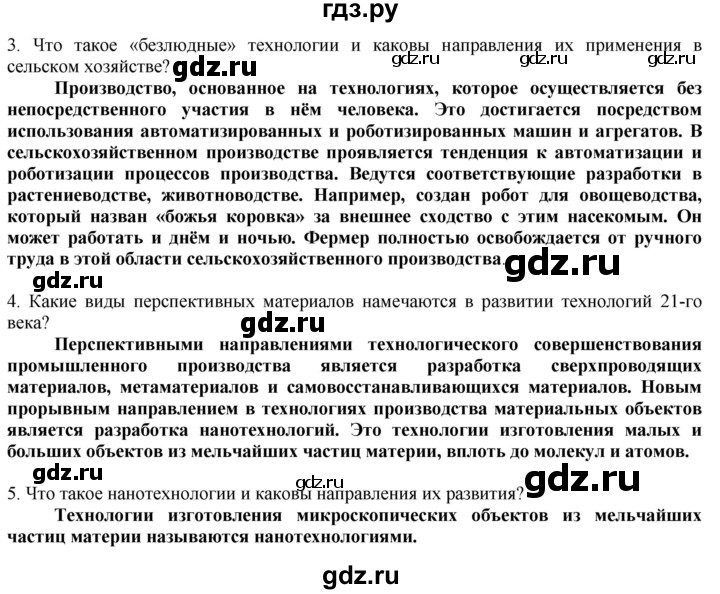 ГДЗ по технологии 8‐9 класс Казакевич   страница - 168, Решебник