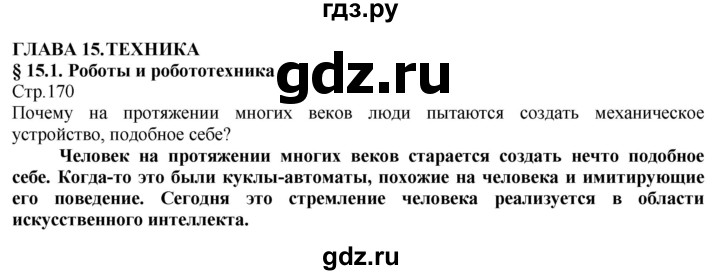 ГДЗ по технологии 8‐9 класс Казакевич   страница - 170, Решебник