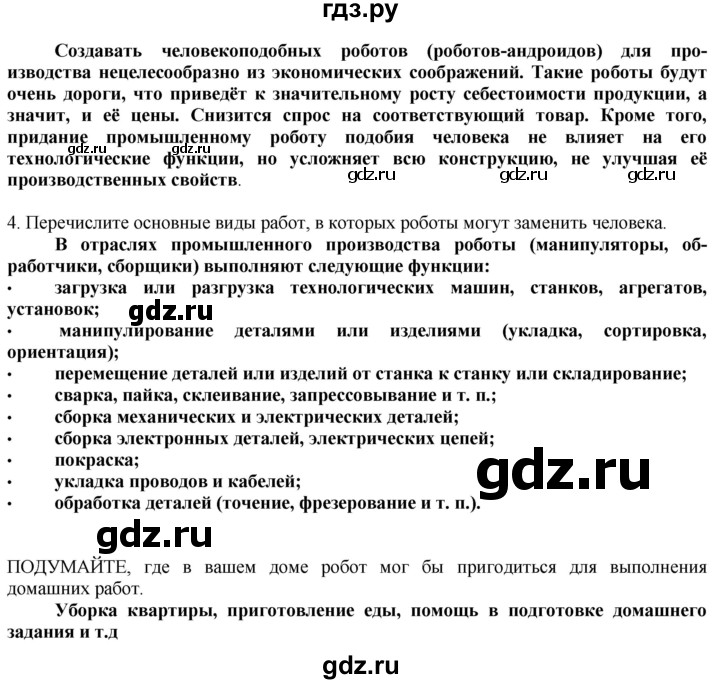 ГДЗ по технологии 8‐9 класс Казакевич   страница - 171, Решебник