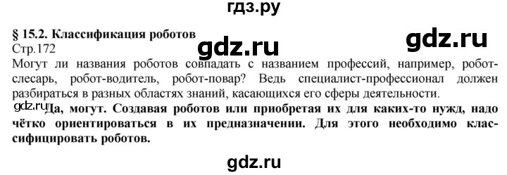 ГДЗ по технологии 8‐9 класс Казакевич   страница - 172, Решебник