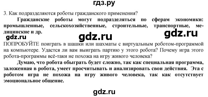 ГДЗ по технологии 8‐9 класс Казакевич   страница - 173, Решебник