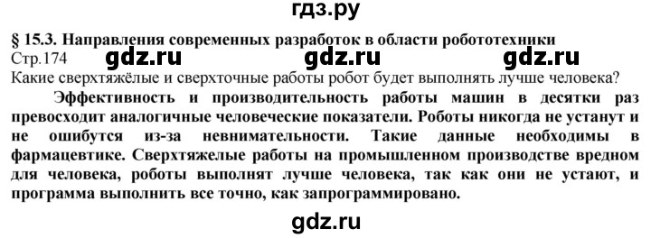 ГДЗ по технологии 8‐9 класс Казакевич   страница - 174, Решебник