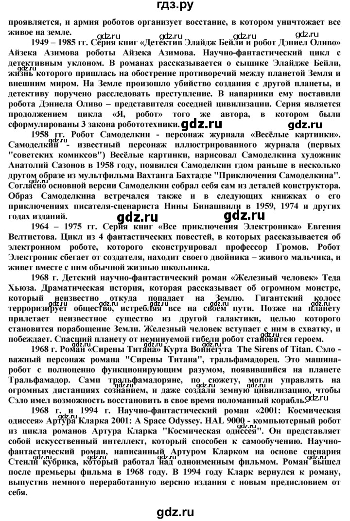 ГДЗ по технологии 8‐9 класс Казакевич   страница - 176, Решебник